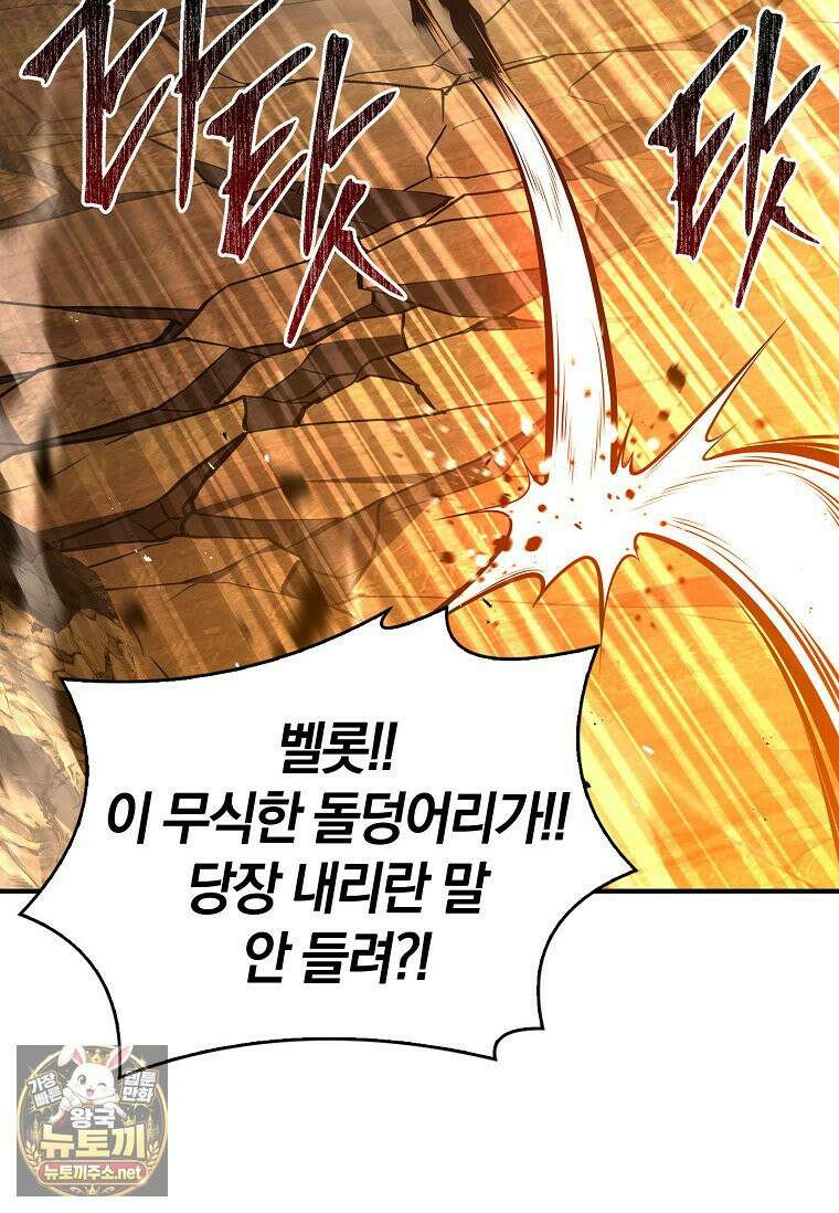 재능 삼킨 마법사 143화 14