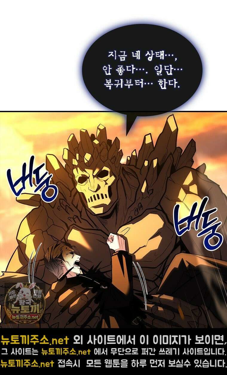 재능 삼킨 마법사 143화 15