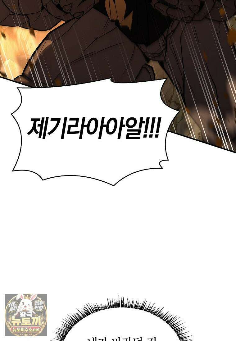 재능 삼킨 마법사 143화 16