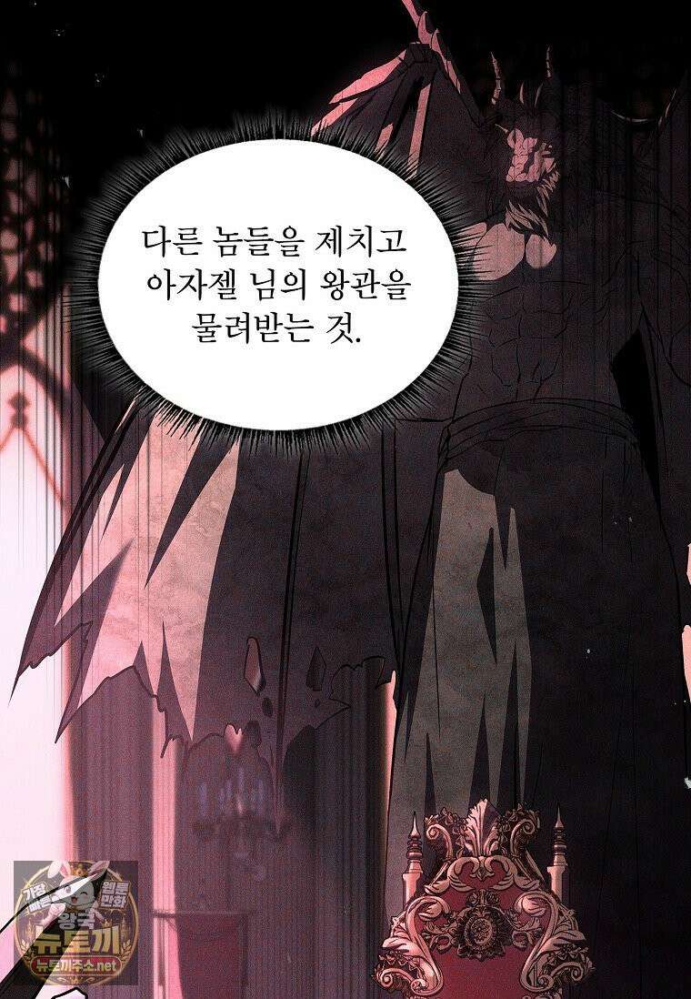 재능 삼킨 마법사 143화 19