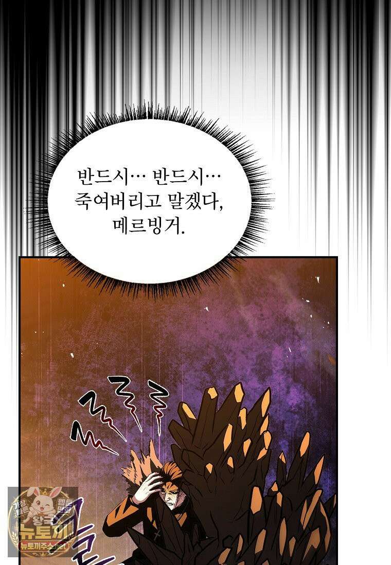 재능 삼킨 마법사 143화 25