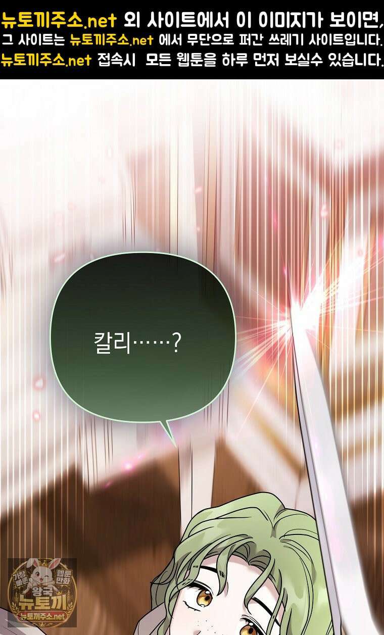 시한부 악녀는 입양을 거절합니다 외전 5화 1
