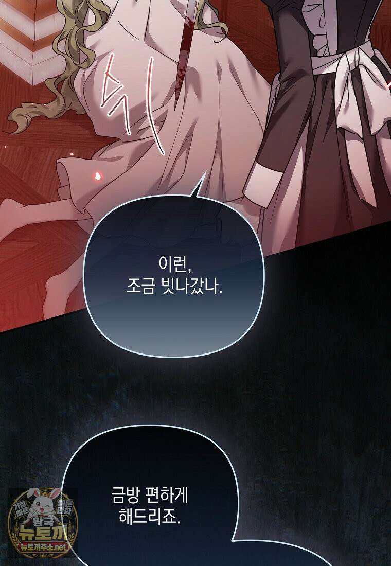 시한부 악녀는 입양을 거절합니다 외전 5화 8