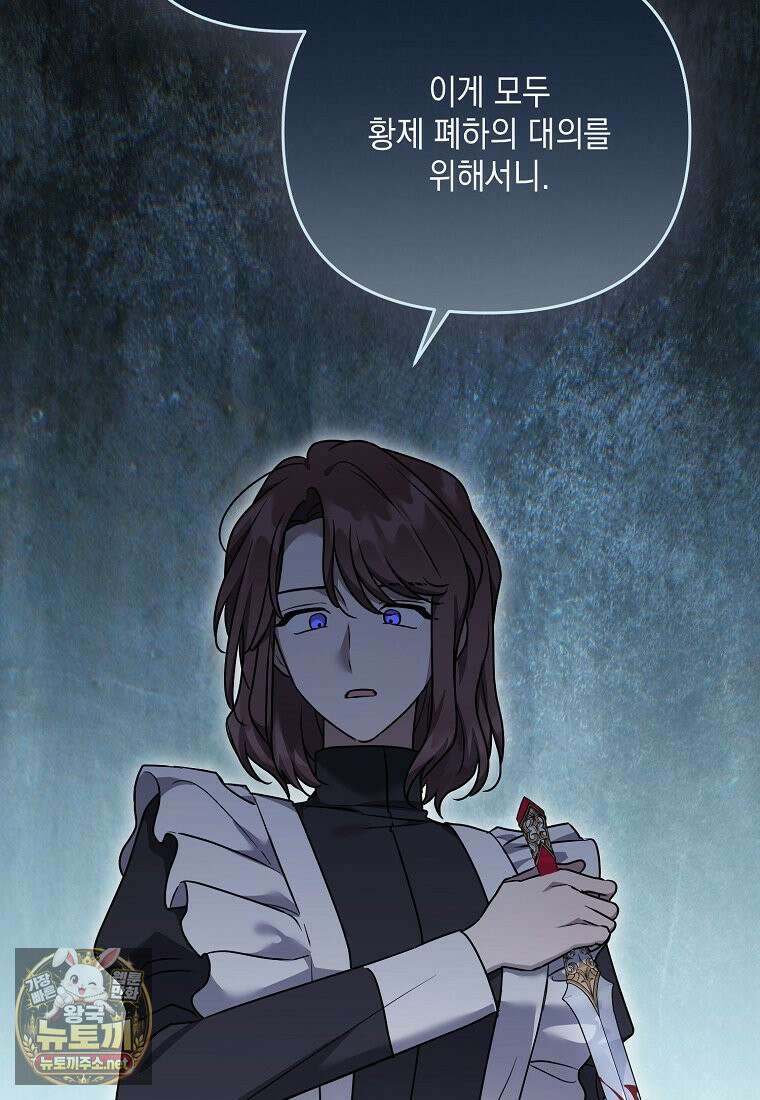 시한부 악녀는 입양을 거절합니다 외전 5화 9