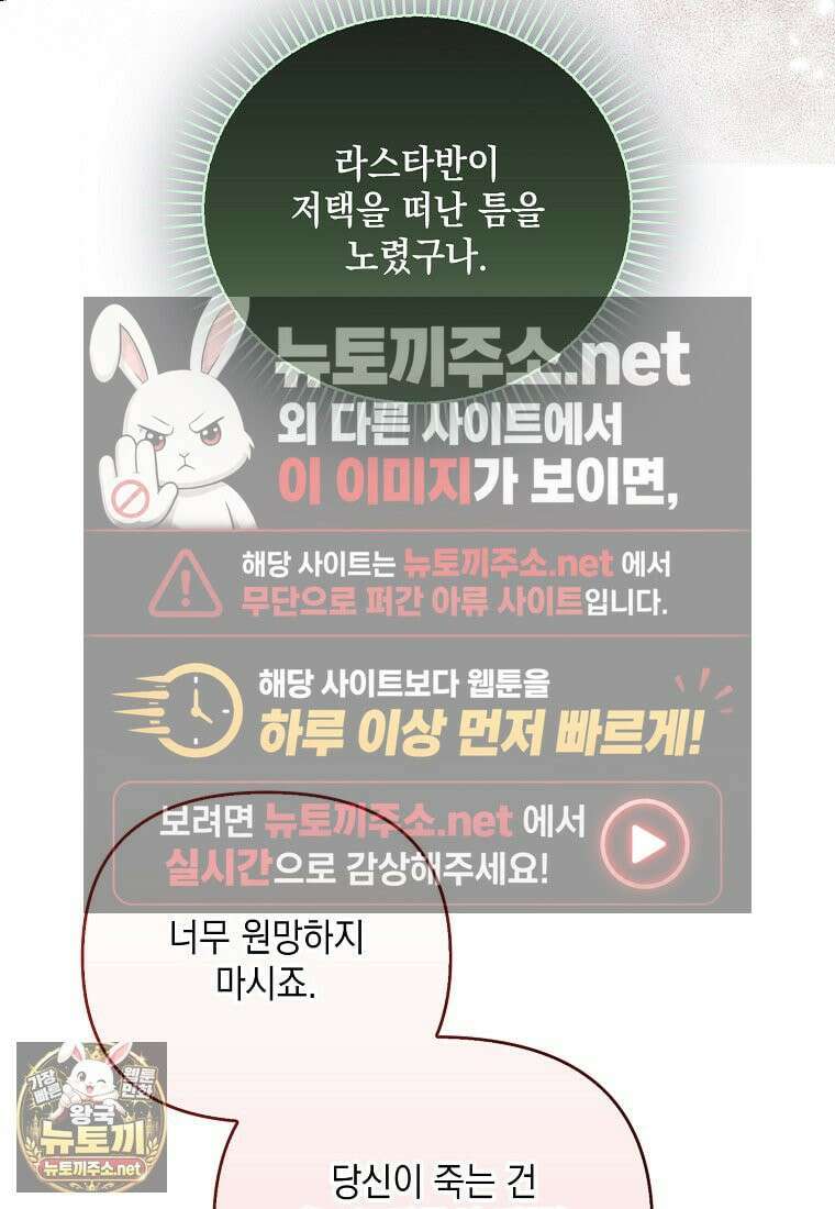 시한부 악녀는 입양을 거절합니다 외전 5화 12