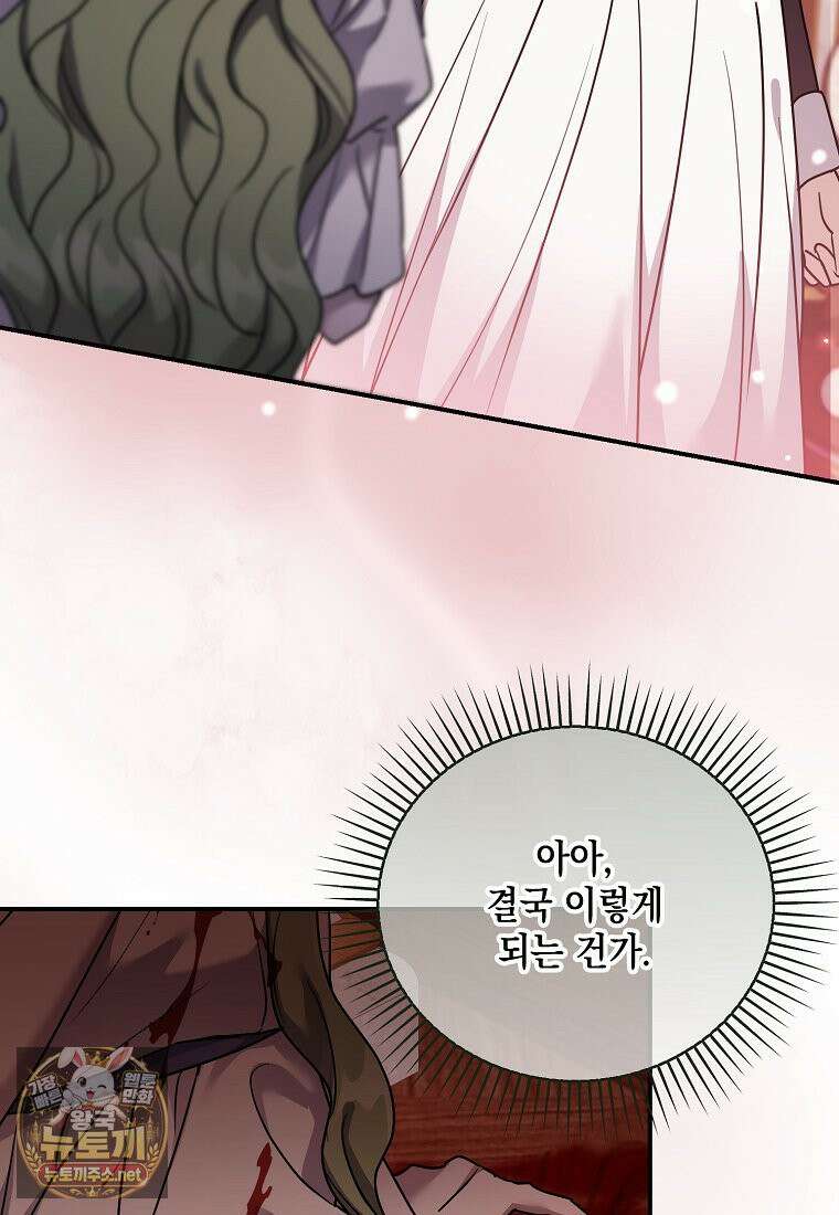 시한부 악녀는 입양을 거절합니다 외전 5화 14