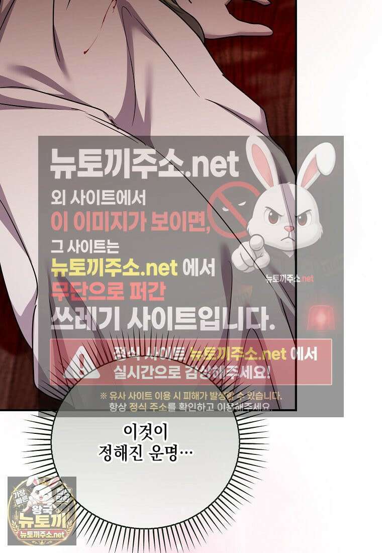 시한부 악녀는 입양을 거절합니다 외전 5화 15