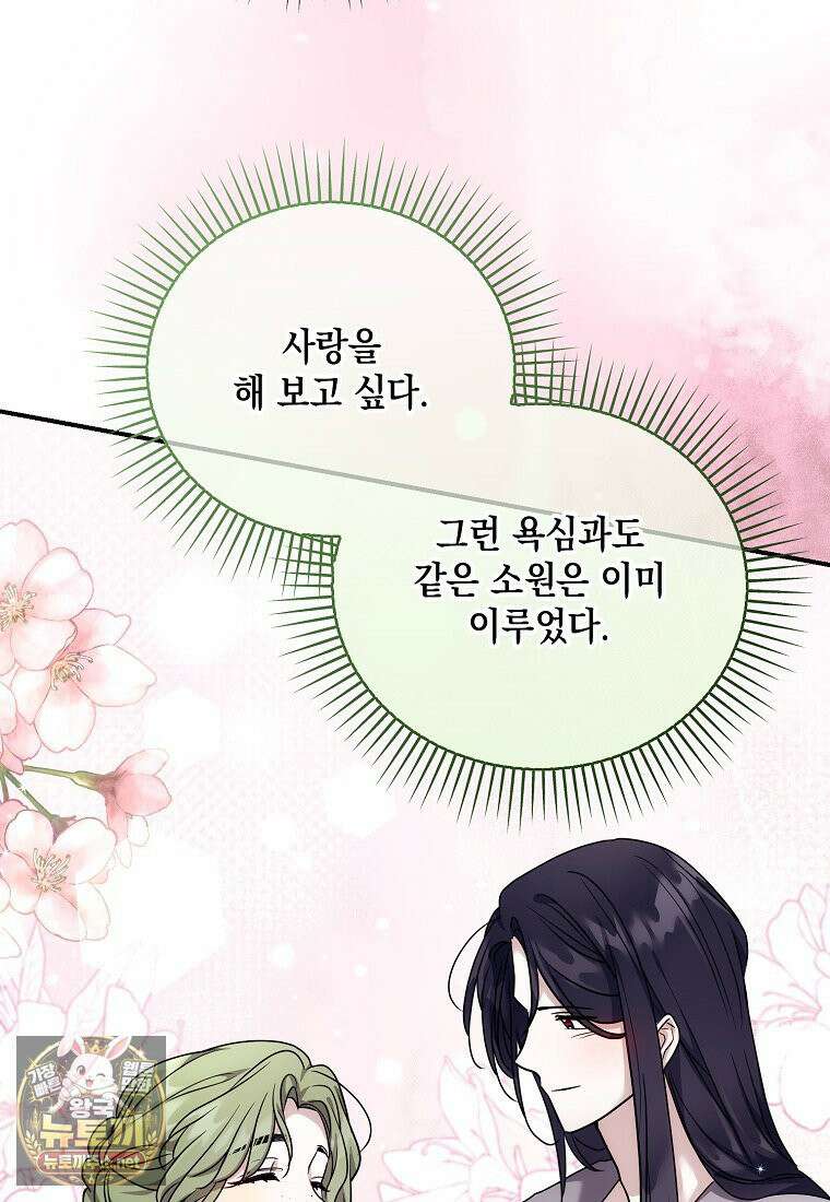 시한부 악녀는 입양을 거절합니다 외전 5화 16