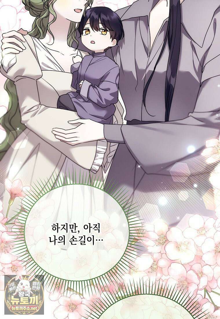시한부 악녀는 입양을 거절합니다 외전 5화 17