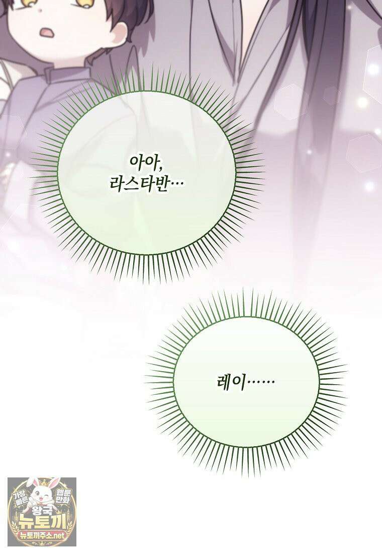 시한부 악녀는 입양을 거절합니다 외전 5화 19