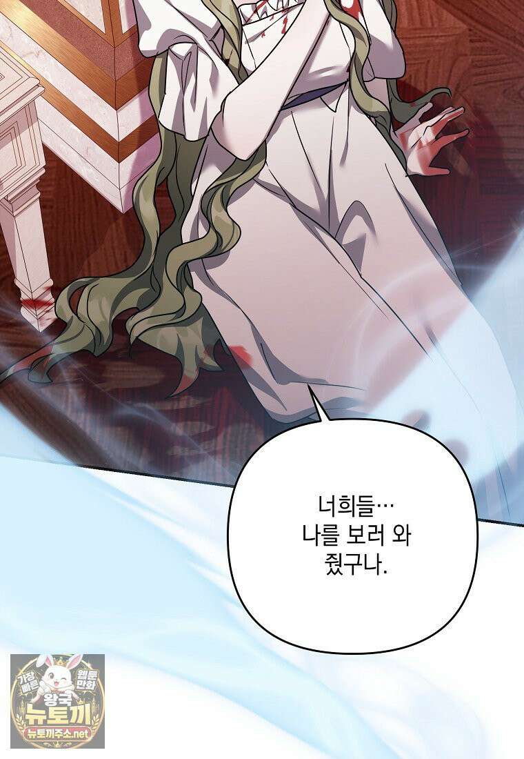 시한부 악녀는 입양을 거절합니다 외전 5화 21