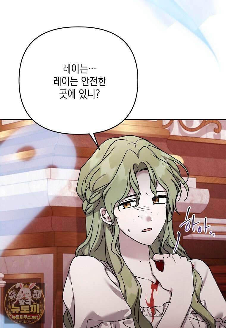 시한부 악녀는 입양을 거절합니다 외전 5화 22