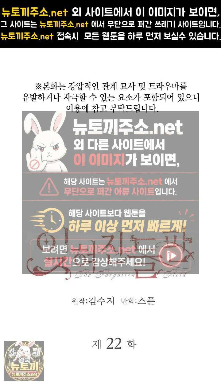 잊혀진 들판 22화 1