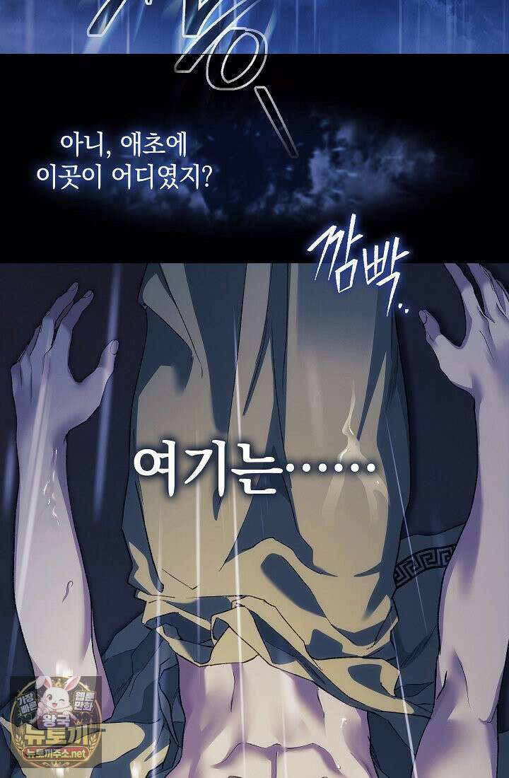여신들을 위하여 : 다프네를 위하여 42화 4