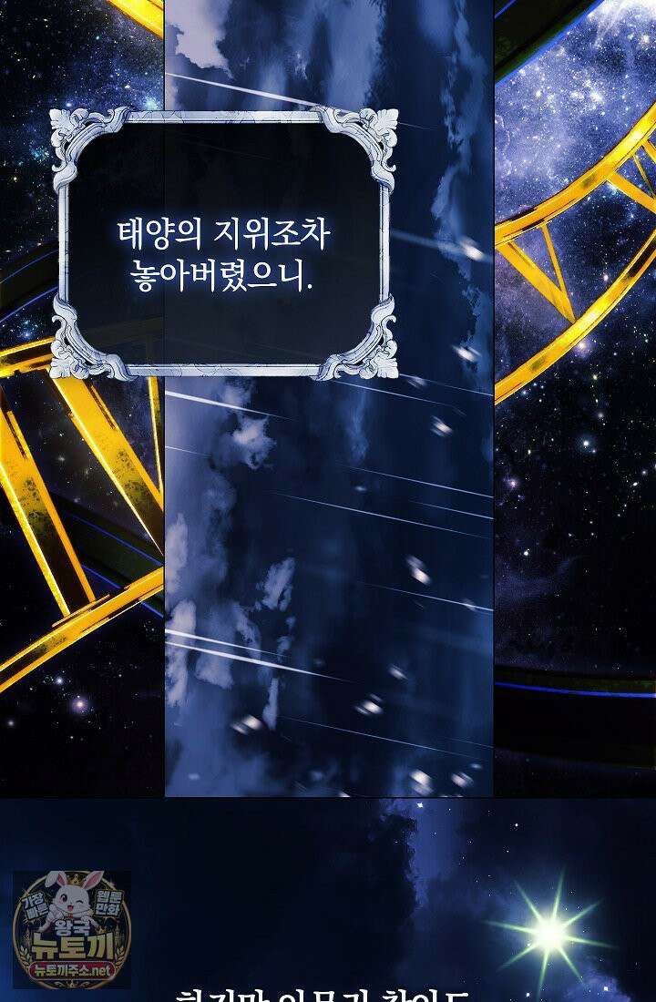 여신들을 위하여 : 다프네를 위하여 42화 11