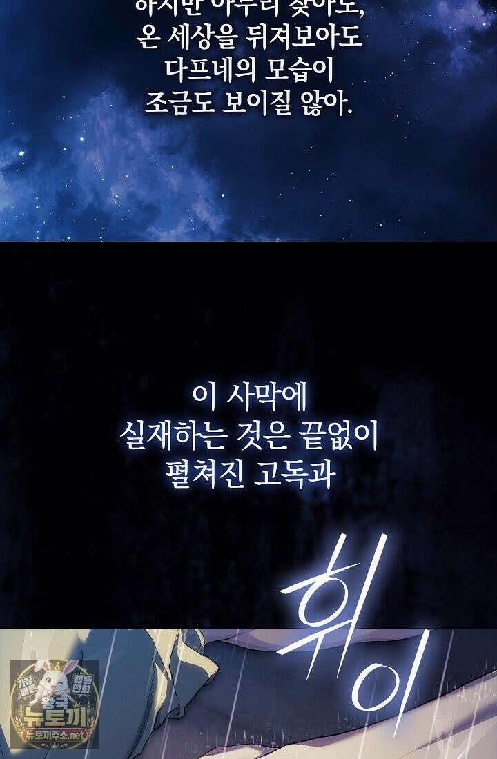 여신들을 위하여 : 다프네를 위하여 42화 12