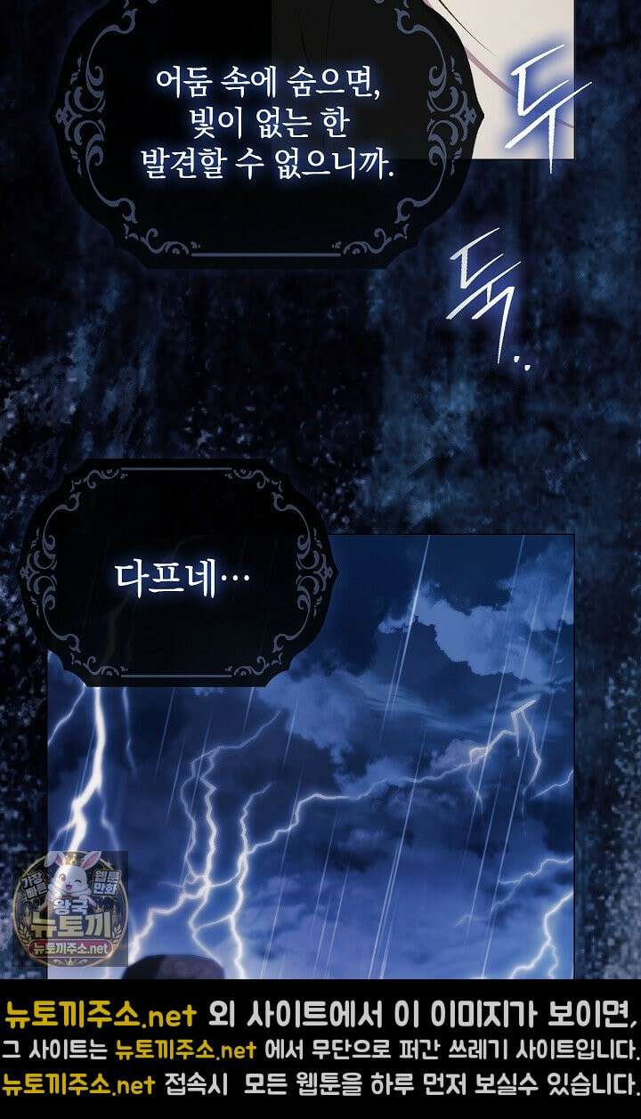 여신들을 위하여 : 다프네를 위하여 42화 15