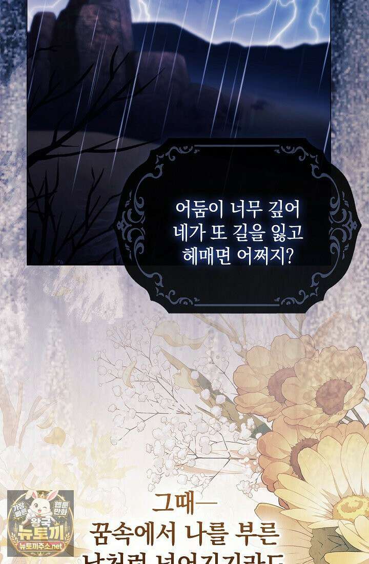 여신들을 위하여 : 다프네를 위하여 42화 16