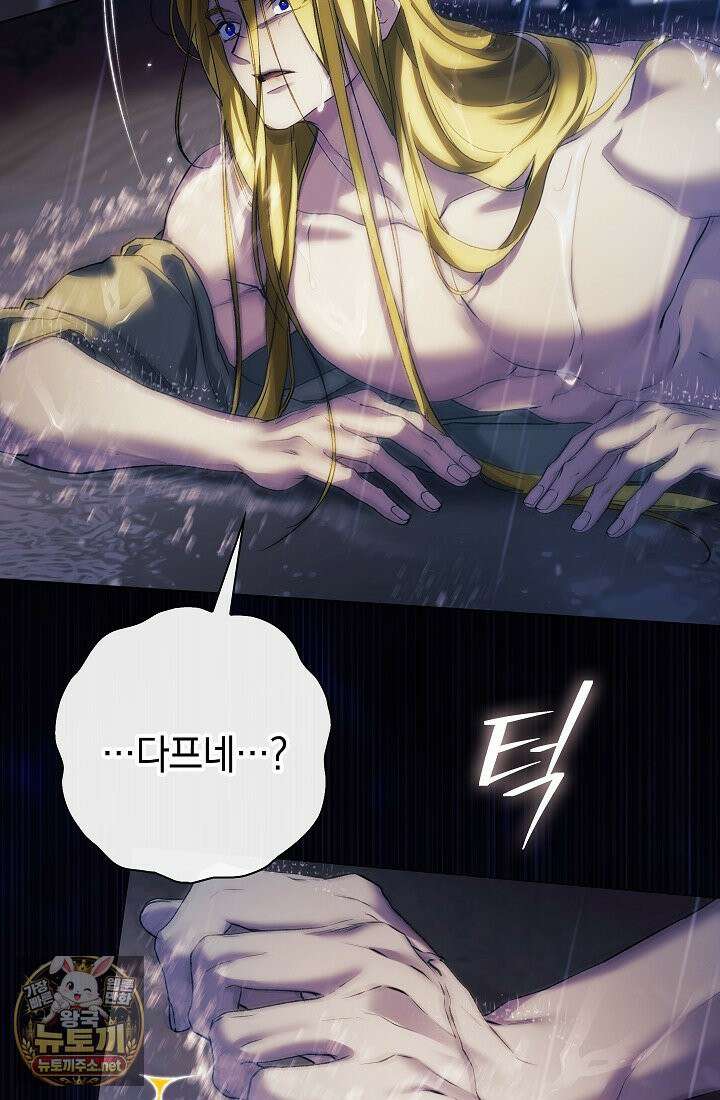 여신들을 위하여 : 다프네를 위하여 42화 25