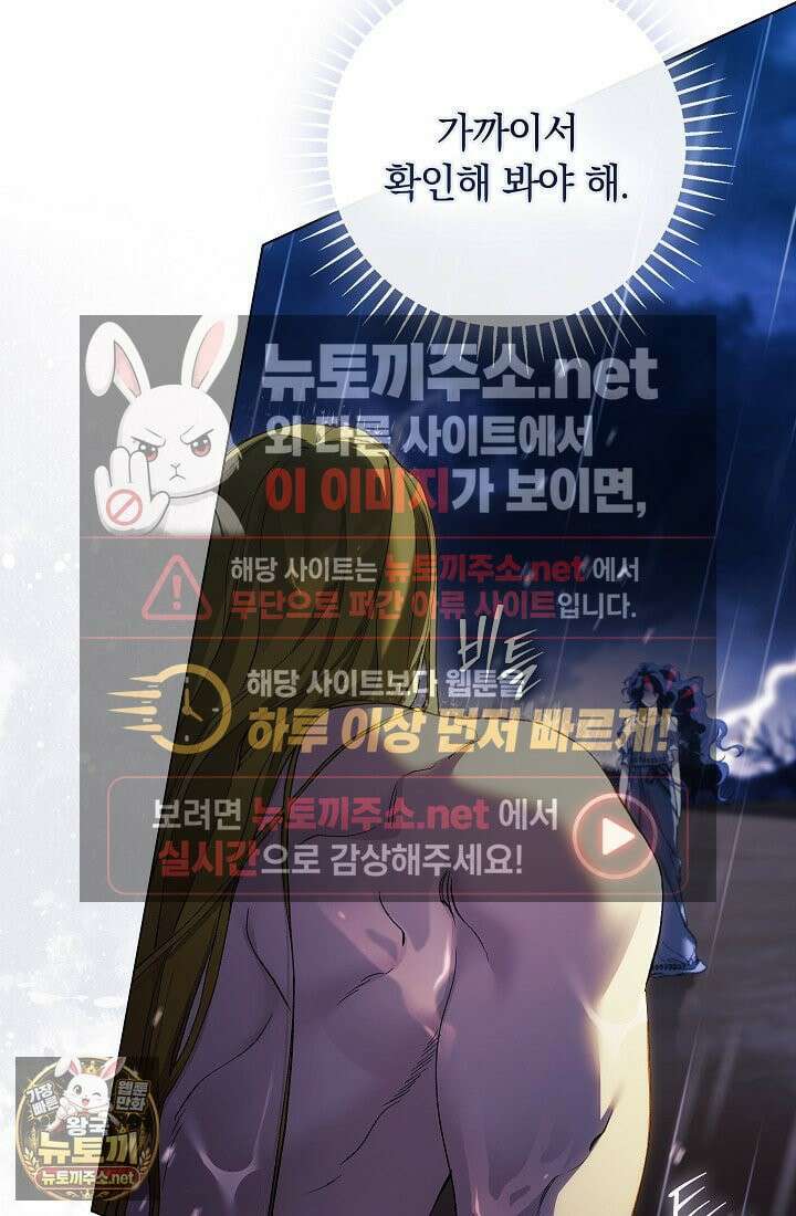 여신들을 위하여 : 다프네를 위하여 42화 29