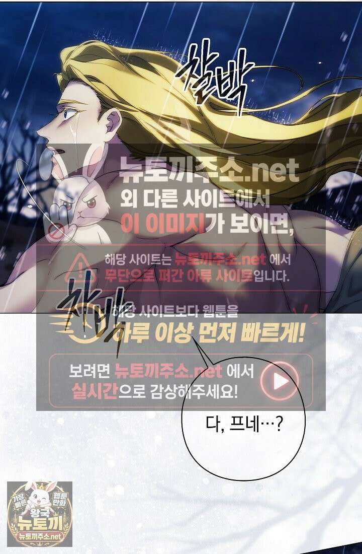 여신들을 위하여 : 다프네를 위하여 42화 33