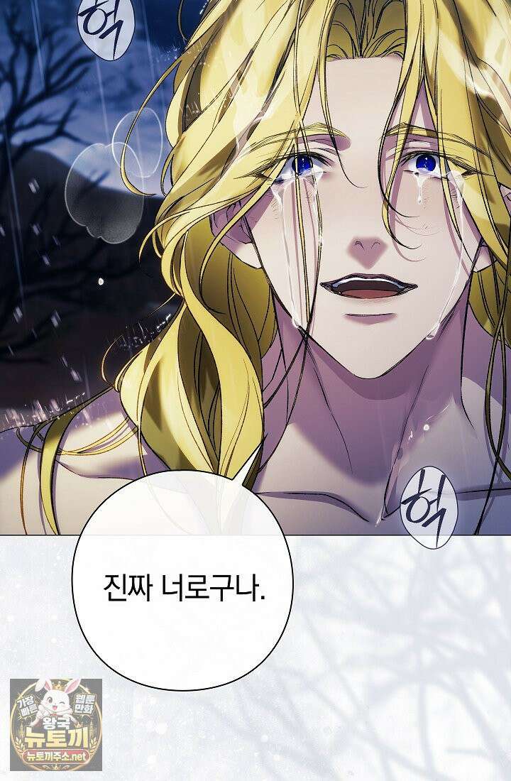 여신들을 위하여 : 다프네를 위하여 42화 35