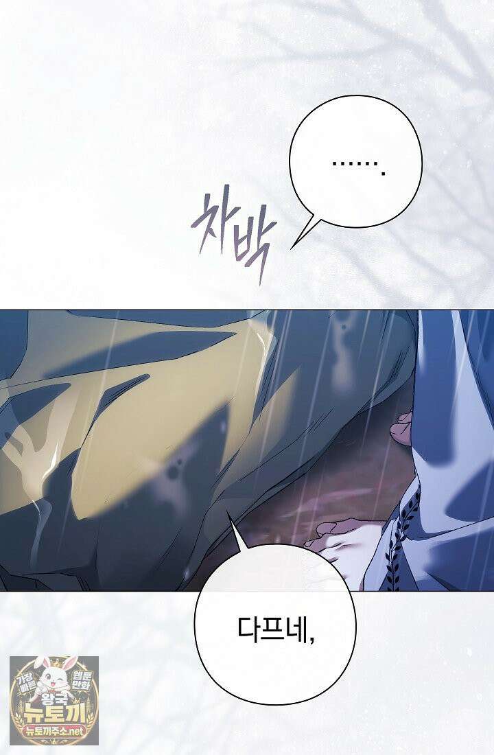 여신들을 위하여 : 다프네를 위하여 42화 38