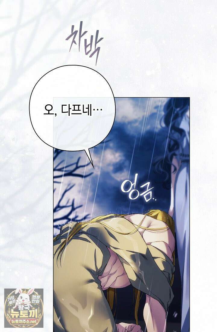 여신들을 위하여 : 다프네를 위하여 42화 39