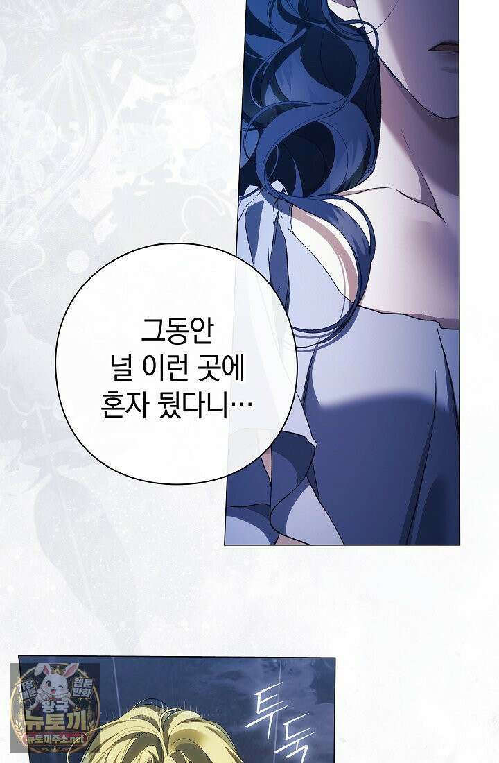 여신들을 위하여 : 다프네를 위하여 42화 43