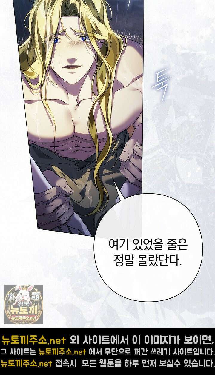 여신들을 위하여 : 다프네를 위하여 42화 44
