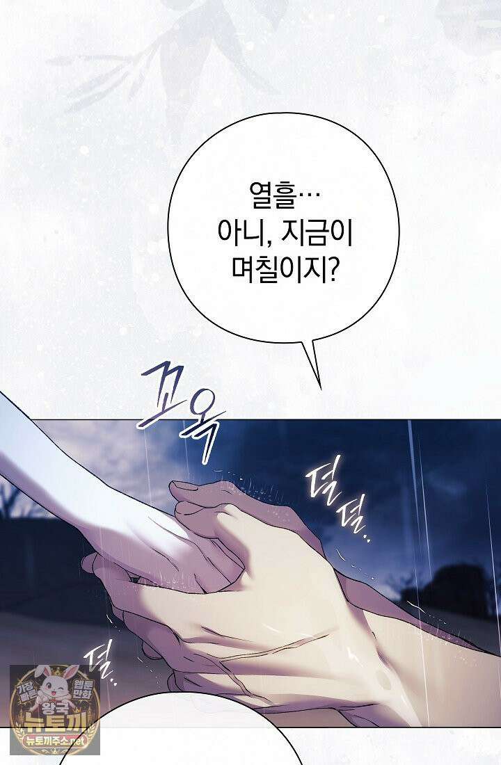여신들을 위하여 : 다프네를 위하여 42화 45