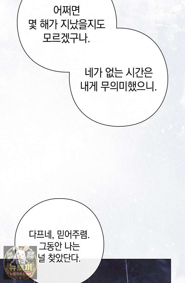 여신들을 위하여 : 다프네를 위하여 42화 46