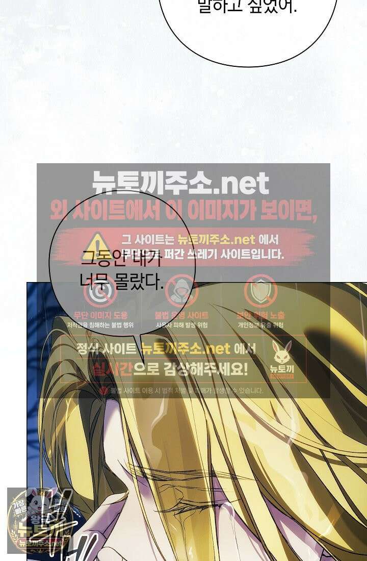 여신들을 위하여 : 다프네를 위하여 42화 48