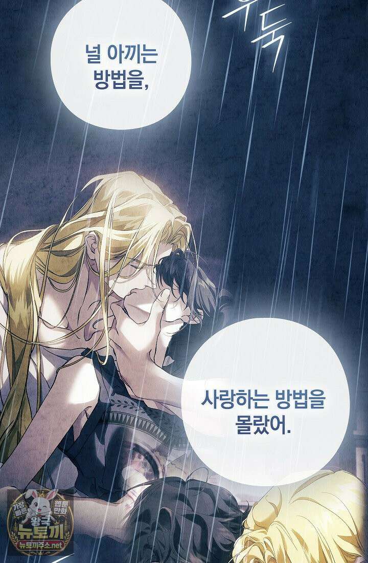 여신들을 위하여 : 다프네를 위하여 42화 50