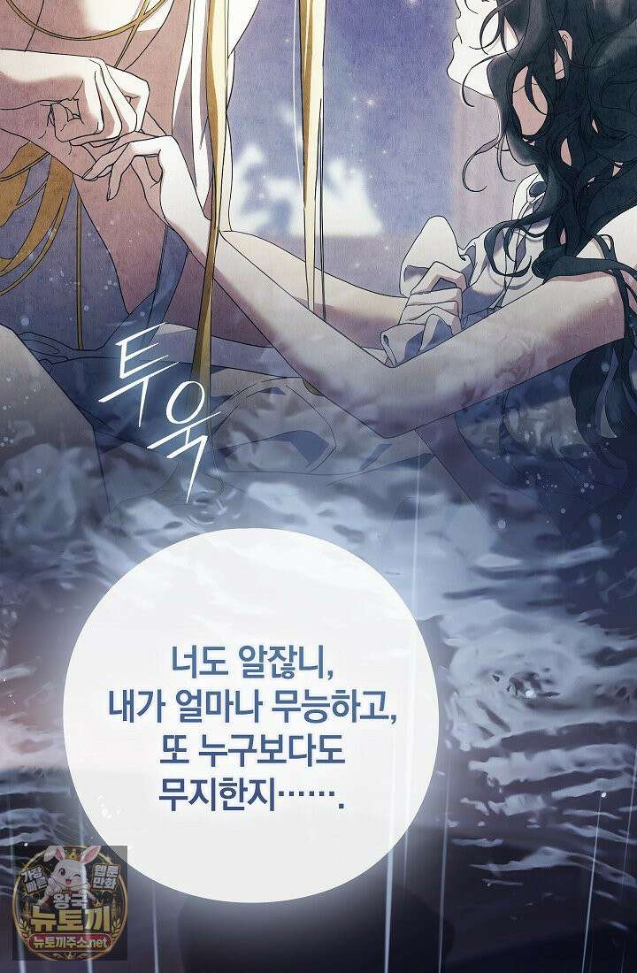 여신들을 위하여 : 다프네를 위하여 42화 52