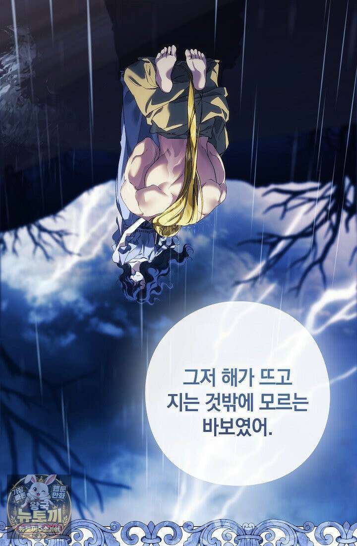 여신들을 위하여 : 다프네를 위하여 42화 53