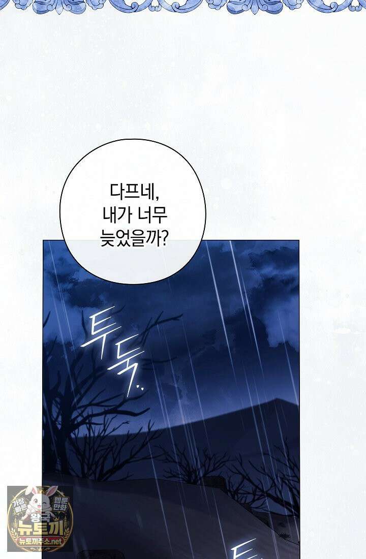 여신들을 위하여 : 다프네를 위하여 42화 54
