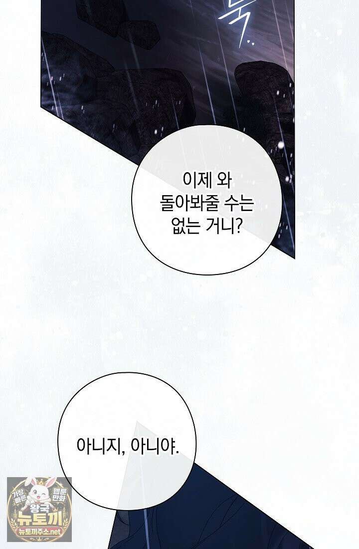 여신들을 위하여 : 다프네를 위하여 42화 55
