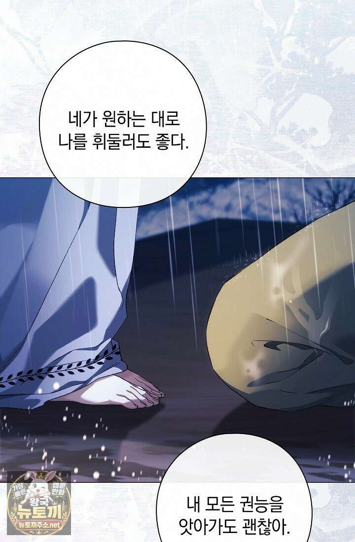 여신들을 위하여 : 다프네를 위하여 42화 57