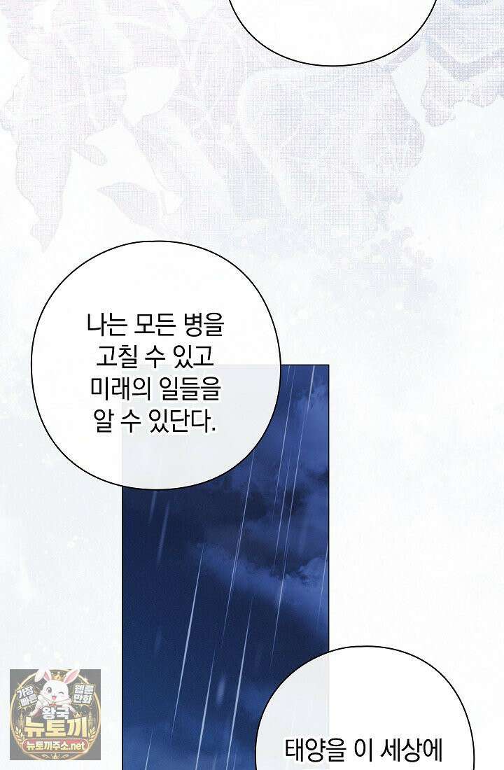 여신들을 위하여 : 다프네를 위하여 42화 58