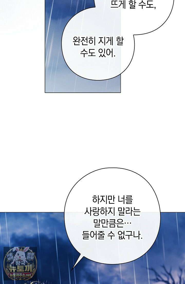 여신들을 위하여 : 다프네를 위하여 42화 59