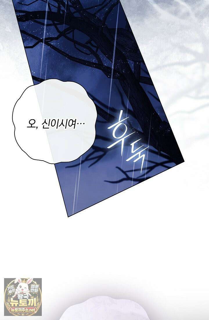 여신들을 위하여 : 다프네를 위하여 42화 78