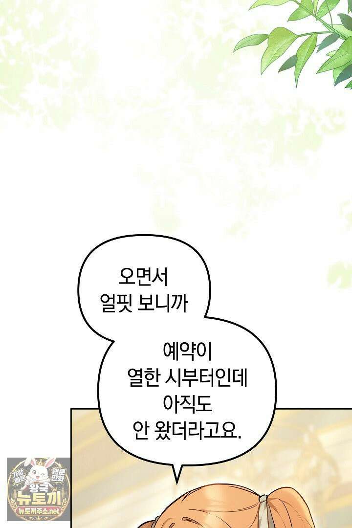 바이올렛의 한마디 2화 6