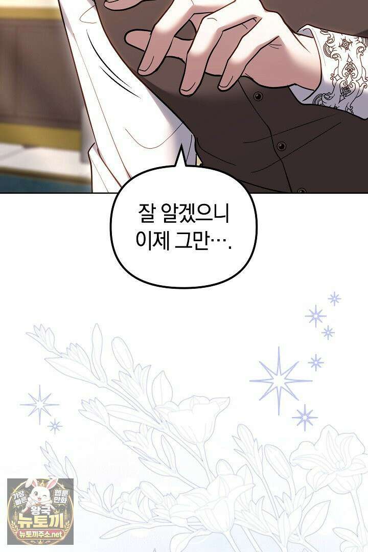 바이올렛의 한마디 2화 12