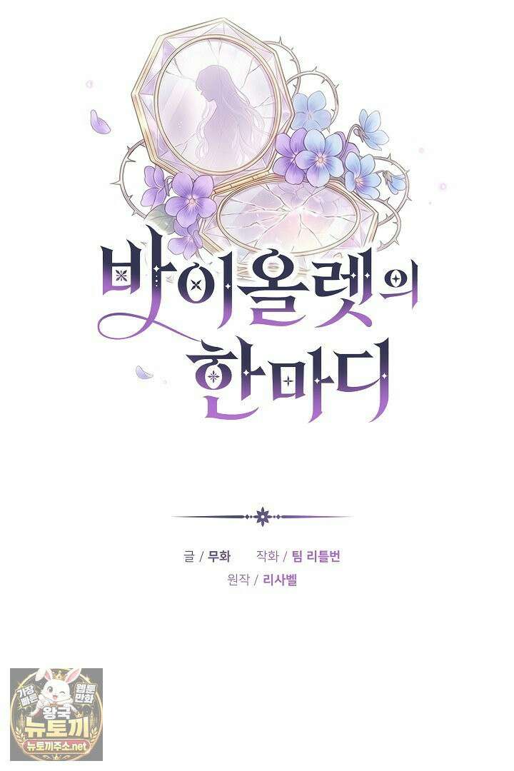 바이올렛의 한마디 2화 16
