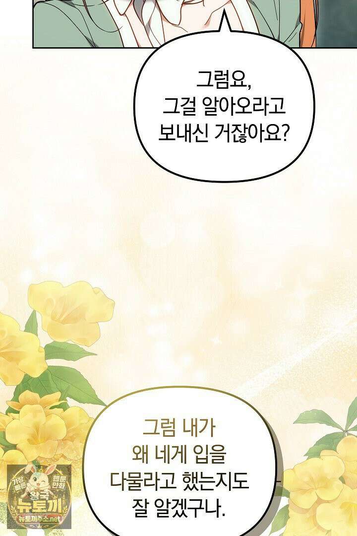 바이올렛의 한마디 2화 20