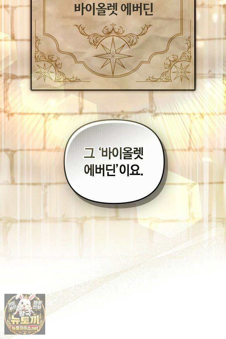 바이올렛의 한마디 2화 28