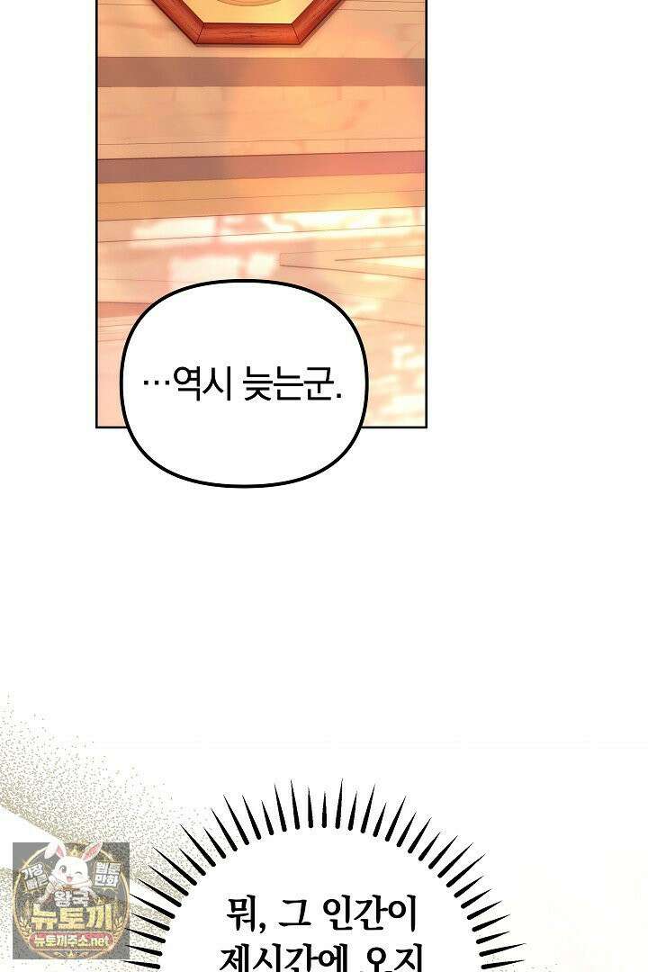 바이올렛의 한마디 2화 30