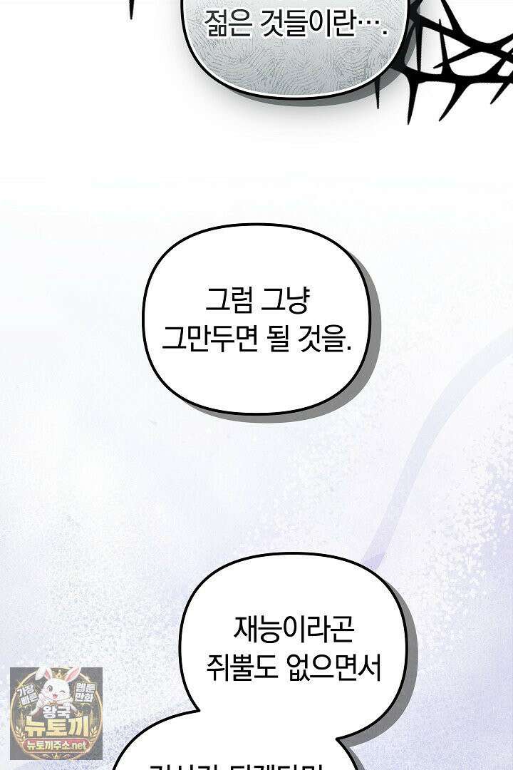 바이올렛의 한마디 2화 47