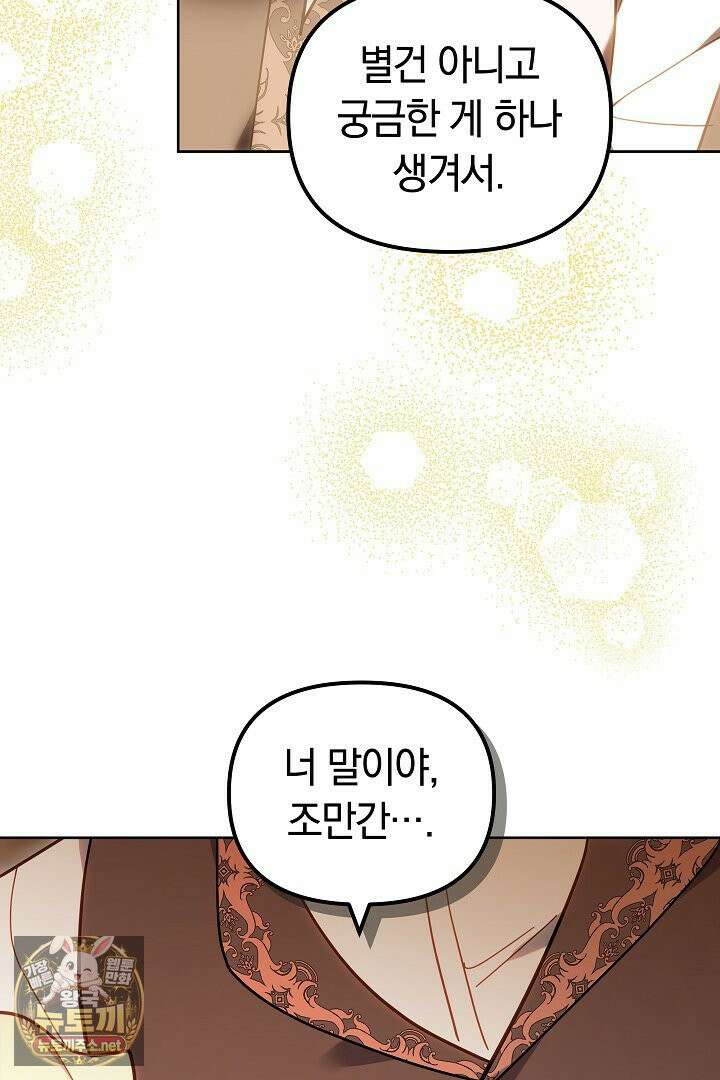 바이올렛의 한마디 2화 138